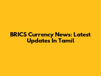 BRICS Currency News: Latest Updates In Tamil