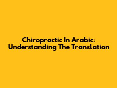 Chiropractic In Arabic: Understanding The Translation