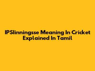IPSIinningsse Meaning In Cricket Explained In Tamil