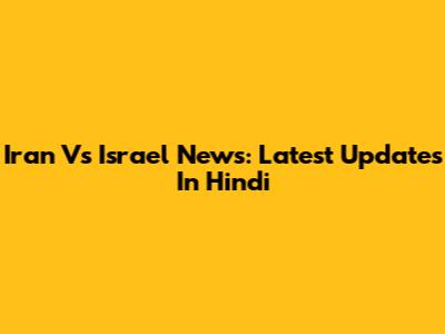 Iran Vs Israel News: Latest Updates In Hindi