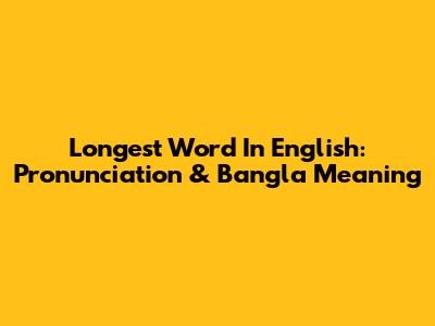 Longest Word In English: Pronunciation & Bangla Meaning