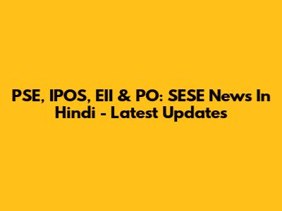 PSE, IPOS, EII & PO: SESE News In Hindi - Latest Updates