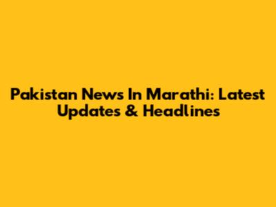 Pakistan News In Marathi: Latest Updates & Headlines