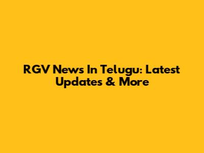 RGV News In Telugu: Latest Updates & More