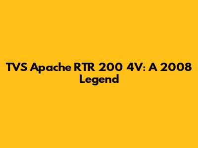 TVS Apache RTR 200 4V: A 2008 Legend